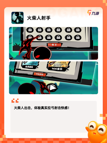 【火柴人好玩游戏】游戏排行前十截图4
