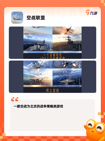 【空战模拟器下载】游戏推荐里的必玩清单截图5