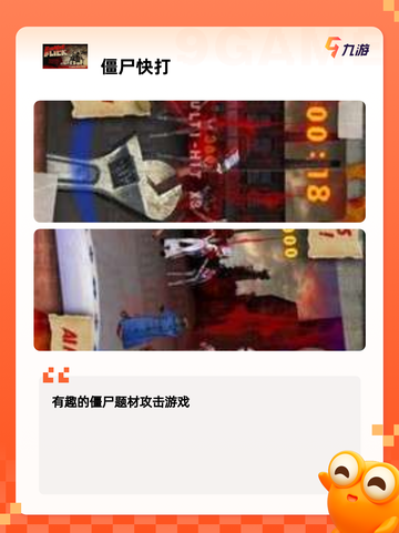 【好玩的丧尸游戏】游戏排行截图10