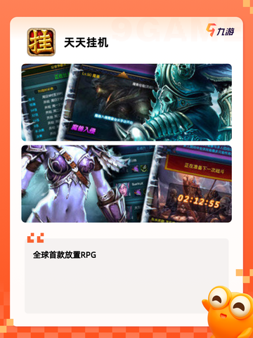 热门【放置游戏排行】游戏大全精选截图9