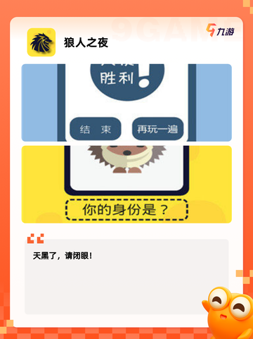 【狼人杀多人游戏】游戏排行前列的烧脑体验截图7