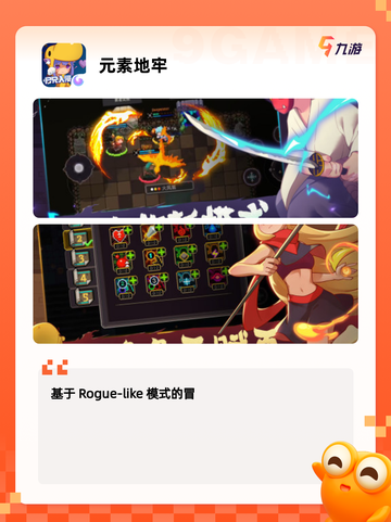 游戏排行中【好玩的肉鸽手游】不容错过截图5
