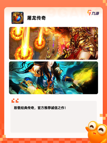 【高爆率热血传奇】手游排行中的必玩佳作截图6