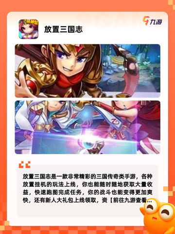 经典【放置三国游戏】手游推荐精彩纷呈截图8