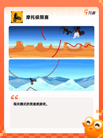 【摩托车游戏3d】游戏推荐里的极致冒险截图6