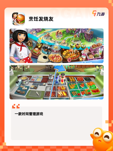 【厨房做饭的游戏】手游排行精选热门作品截图3