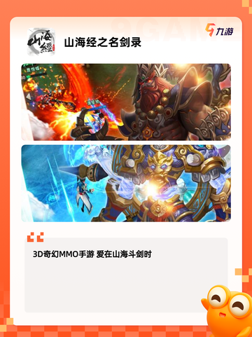 【山海经相关游戏】手游大全里的人气…截图5