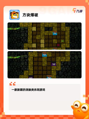 【消方块游戏下载】手游大全合集截图5