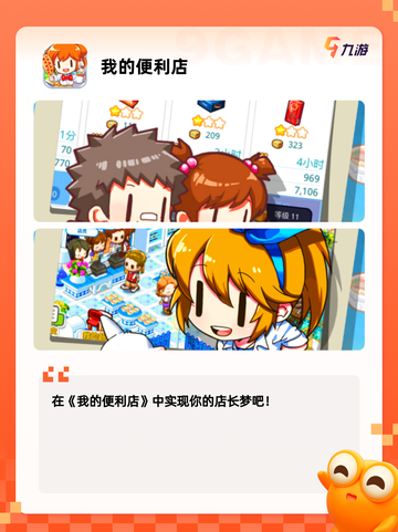 经典【经营开店类游戏】手游大全汇总截图3