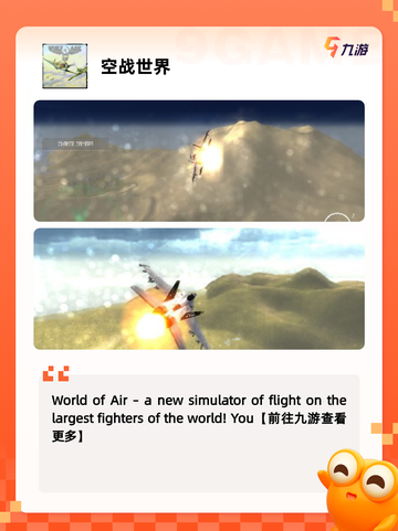 【空战游戏】游戏大全最新合集截图6