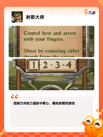 【射箭游戏弓箭手】手游排行截图4