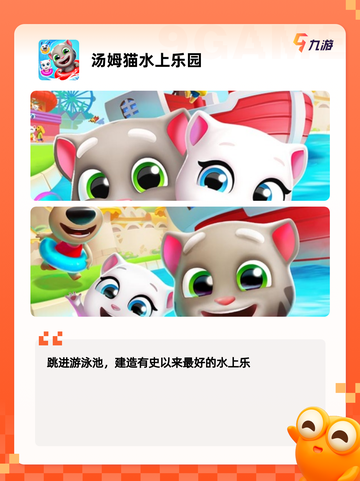 【汤姆猫全部游戏】手游大全合集截图5