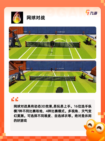 【网球的游戏】手游推荐榜单精选截图3