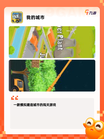【建造模拟三游戏】游戏排行中的经典之作截图5