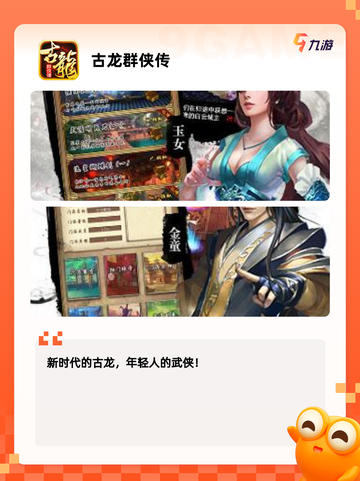 【江湖的游戏】手游大全里的人气之选截图5