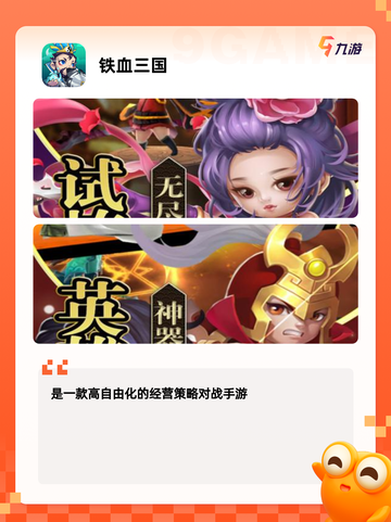探索【三国类的游戏】游戏排行中的顶级之作截图7