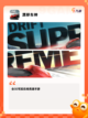【好的赛车游戏】游戏推荐榜单截图6