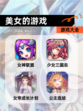 【美女的游戏】游戏大全