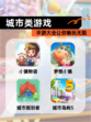 【城市类游戏】手游大全让你畅玩无阻