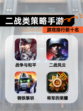 【二战类策略手游】游戏排行前十名