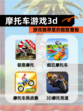 【摩托车游戏3d】游戏推荐里的极致冒险