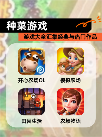 【种菜游戏】游戏大全汇集经典与热门作品截图1