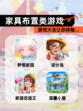 【家具布置类游戏】游戏大全让你体验…