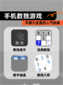【手机数独游戏】手游大全里的人气经典