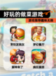 【好玩的做菜游戏】游戏推荐趣味无限截图1