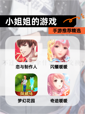 【小姐姐的游戏】手游推荐精选截图1