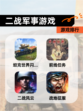 【二战军事游戏】游戏排行