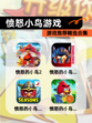 【愤怒小鸟游戏】游戏推荐精选合集