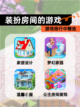 游戏排行中【装扮房间的游戏】精选截图1