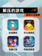 【解压的游戏】游戏大全推荐