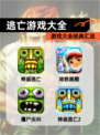 【逃亡游戏大全】游戏大全经典汇总