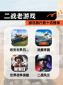 【二战老游戏】游戏排行前十名榜单