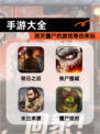 【手游大全】消灭僵尸的游戏等你来玩