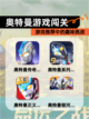 【奥特曼游戏闯关】游戏推荐中的趣味挑战截图1