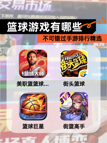 不可错过【篮球游戏有哪些】手游排行精选截图1
