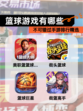不可错过【篮球游戏有哪些】手游排行精选