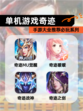 【单机游戏奇迹】手游大全推荐必玩系列