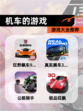 【机车的游戏】游戏大全推荐