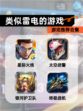 【类似雷电的游戏】游戏推荐合集