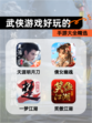 【武侠游戏好玩的】手游大全精选