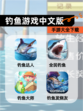 【钓鱼游戏中文版】手游大全下载