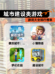 【城市建设类游戏】游戏大全排行榜单截图1
