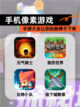 【手机像素游戏】手游大全让你玩到停不下来截图1