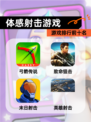 【体感射击游戏】游戏排行前十名