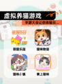 【虚拟养猫游戏】手游大全让你体验云…