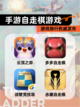 【手游自走棋游戏】游戏排行权威发布截图1
